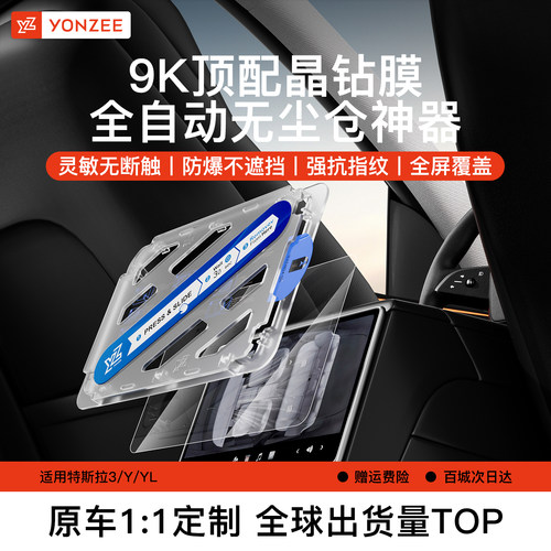【YZ】9K晶钻膜+自动贴膜神器