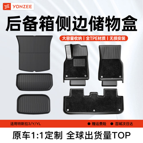 YZ特斯拉脚垫99%车主都买这家