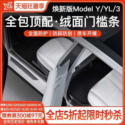 YZ特斯拉门槛条【新车主都在买】