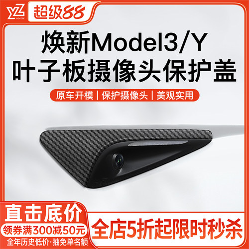 YZ特斯拉Model3/Y叶子板摄像头盖