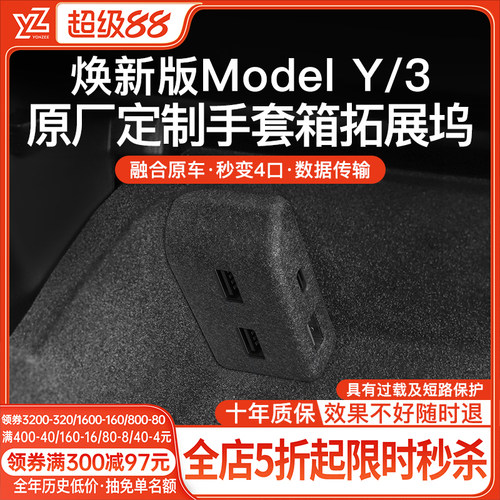 原车手套箱拓展坞【拓展第一名】