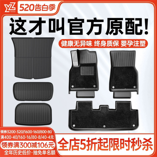 YZ特斯拉脚垫99%车主都买这家