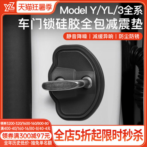 【真静音】车门锁硅胶全包减震垫