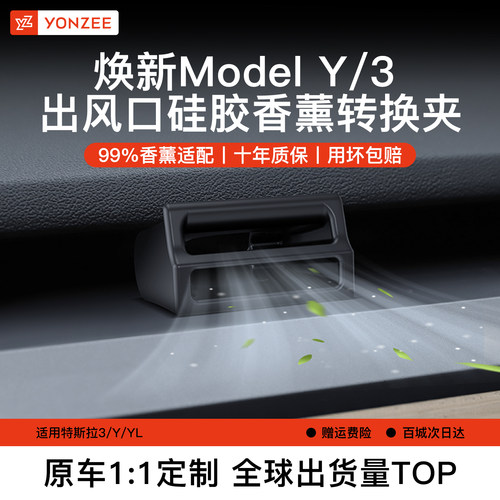 YZ特斯拉空调出风口香薰夹子支架