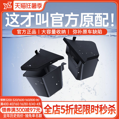 【高端原配】YZ后备箱侧边储物箱