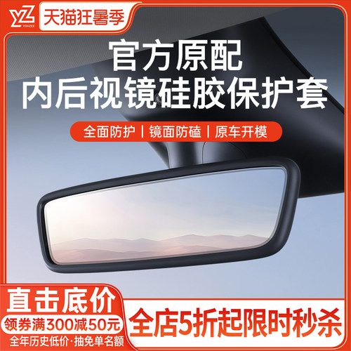 YZ特斯拉内后视镜硅胶套官方原配
