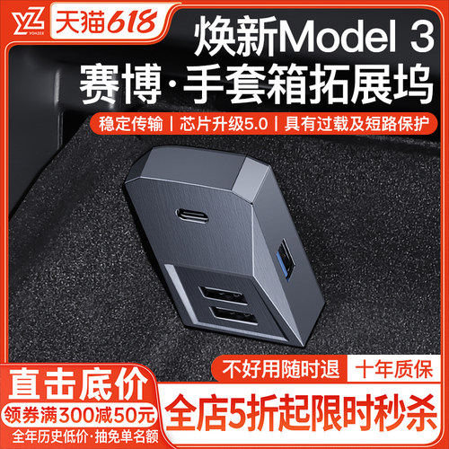YZ特斯拉Cybertruck手套箱拓展坞