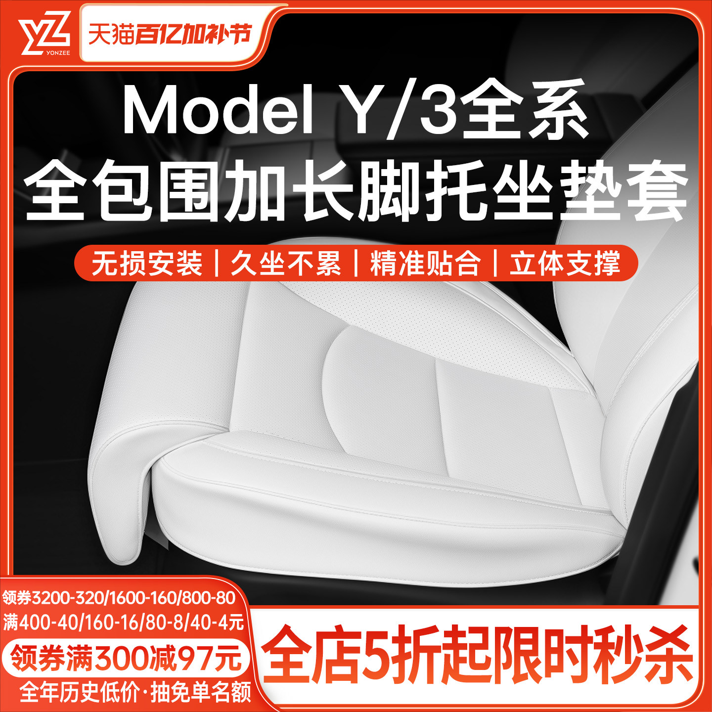 YZ适用于焕新版特斯拉Model3/Y座椅套全包围加长腿托坐垫防护套