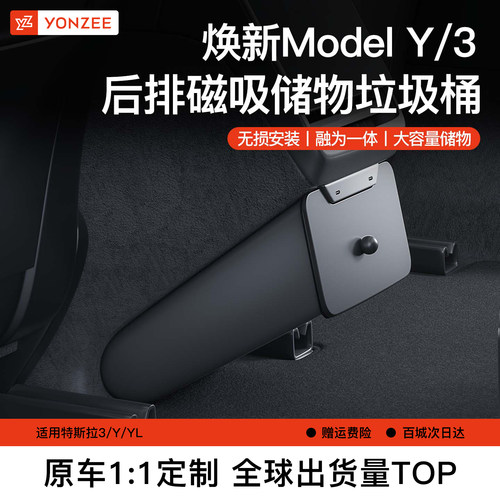 YZ特斯拉磁吸式后排储物垃圾桶