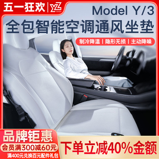 YZ适用于新款 3汽车夏季 吹风制冷丫配件 特斯拉座椅通风坐垫ModelY