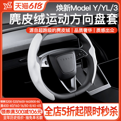 YZ原厂顶配麂皮绒方向盘套