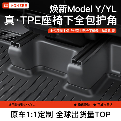 YZ一体全包座椅护角【热销第一】