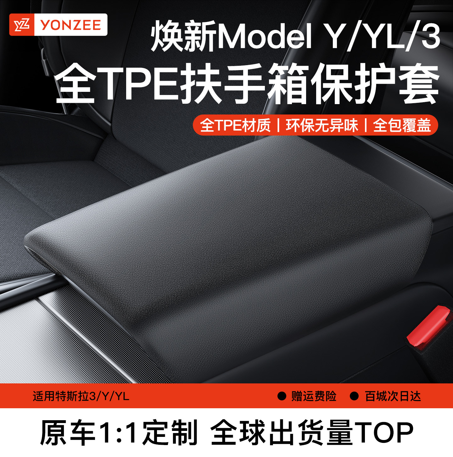 全TPE扶手箱保护套【官方原配】图片