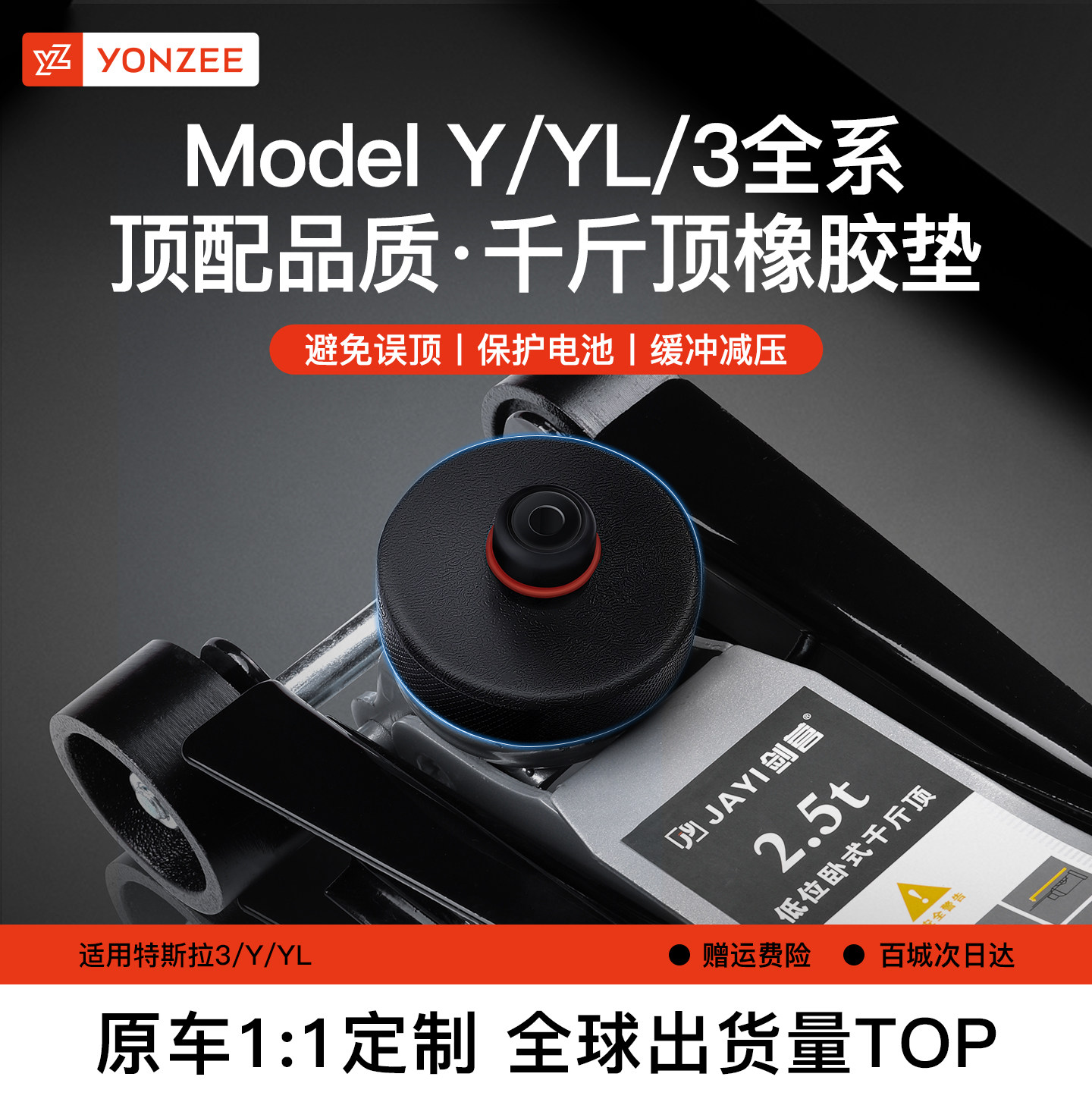 YZ特斯拉千斤顶垫【热销第一名】