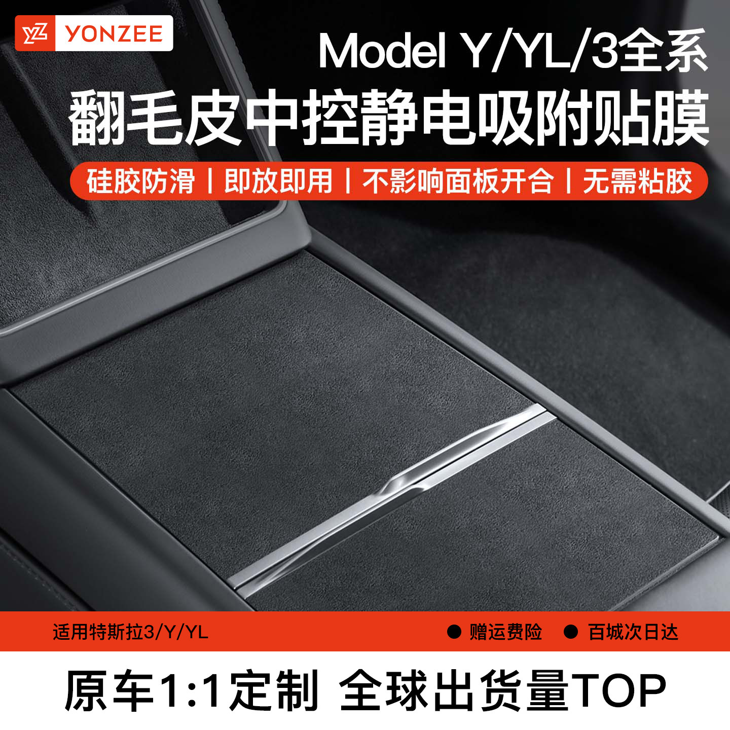 YZ静电吸麂皮绒贴膜【无需粘胶】