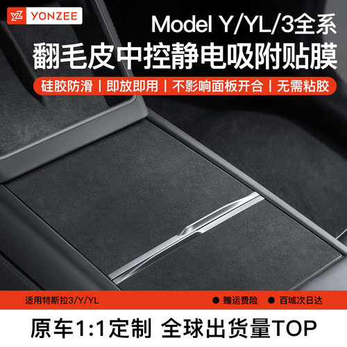 YZ静电吸麂皮绒贴膜【无需粘胶】