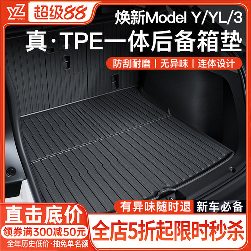 {新车必备}YZ特斯拉一体后备箱垫