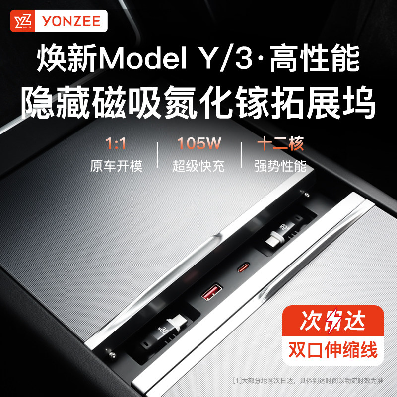 YZ适用焕新版特斯拉拓展坞中控充电转接头model配件y/3车载扩展YL