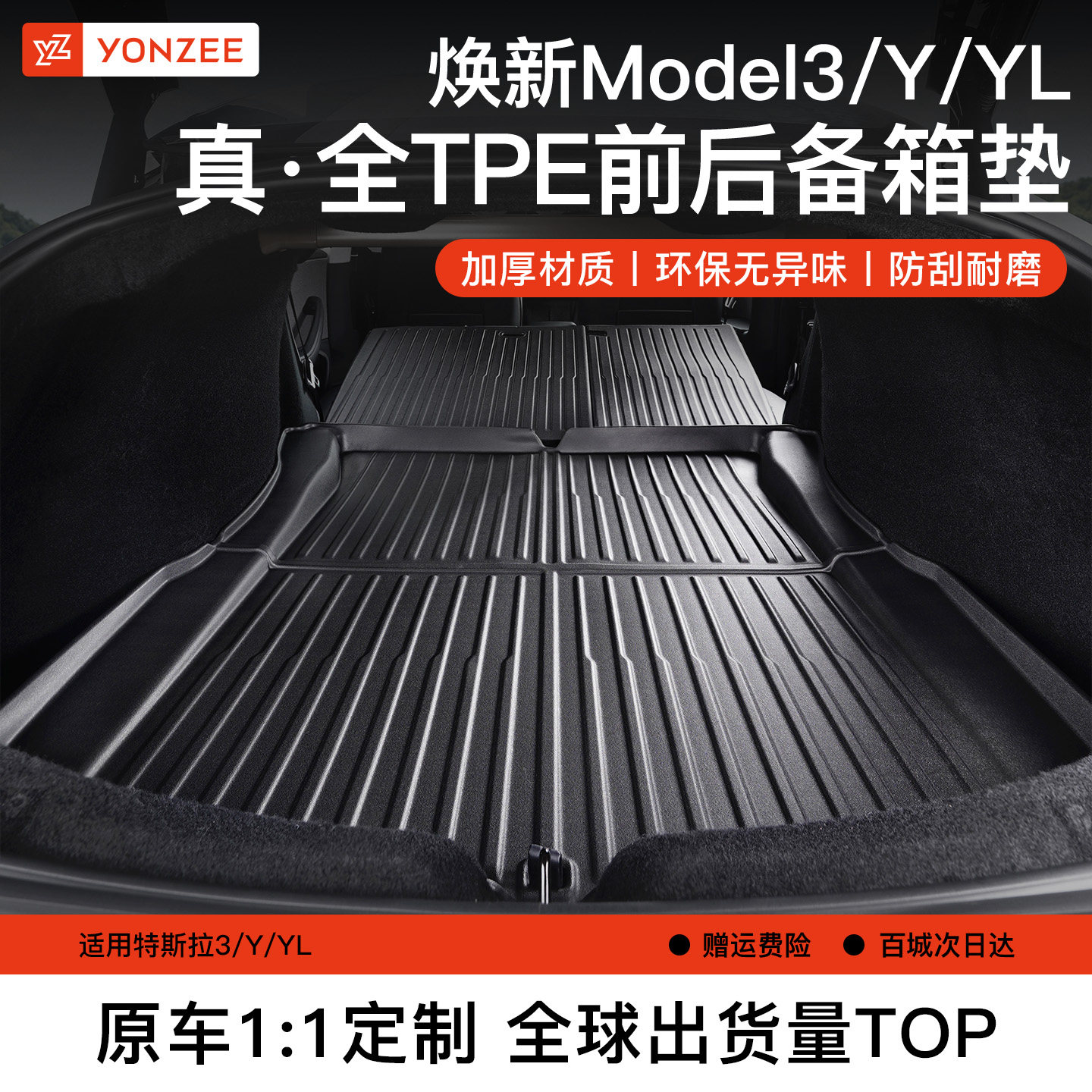 YZ适用焕新版特斯拉modelY3后备箱垫TPE前后尾箱垫神器改装YL配件