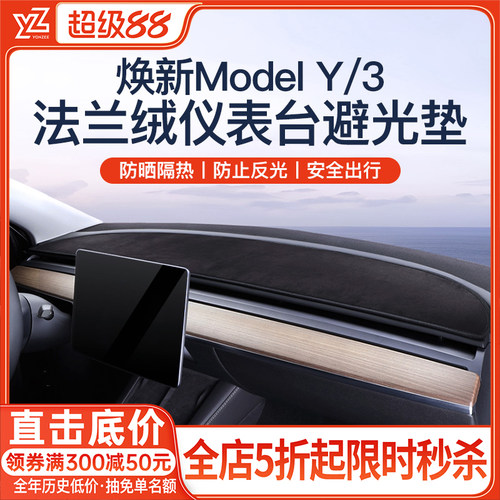 适用yz中控遮阳丫仪表台