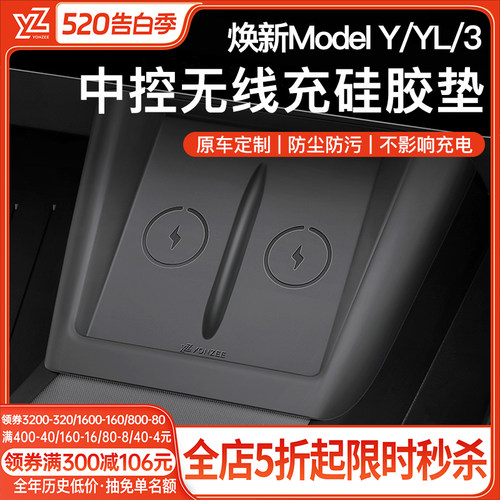 特斯拉ModelY/3中控无线充硅胶垫