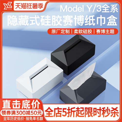 YZ赛博皮卡硅胶纸巾盒{热销第一}