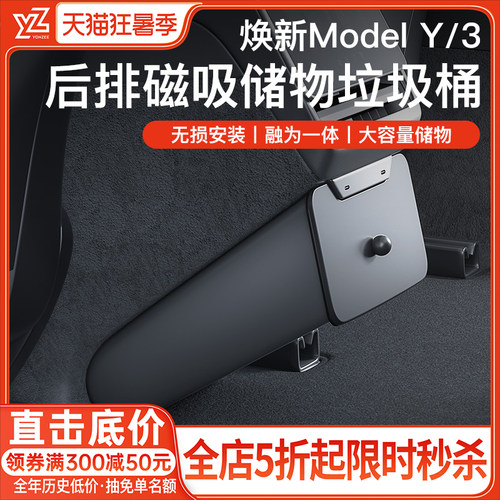 YZ特斯拉磁吸式后排储物垃圾桶