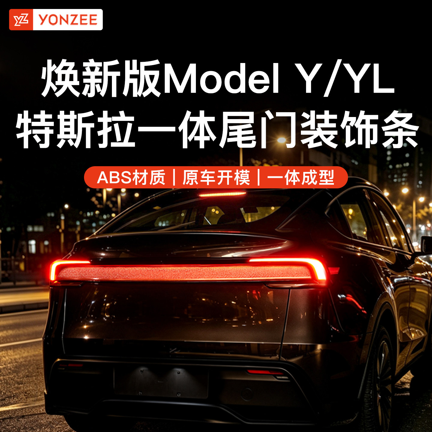 【新品首发】特斯拉尾门装饰条