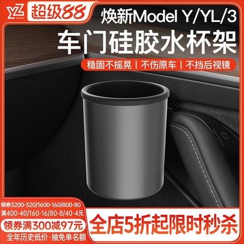 YZ原厂车门水杯架【安全不抖动】