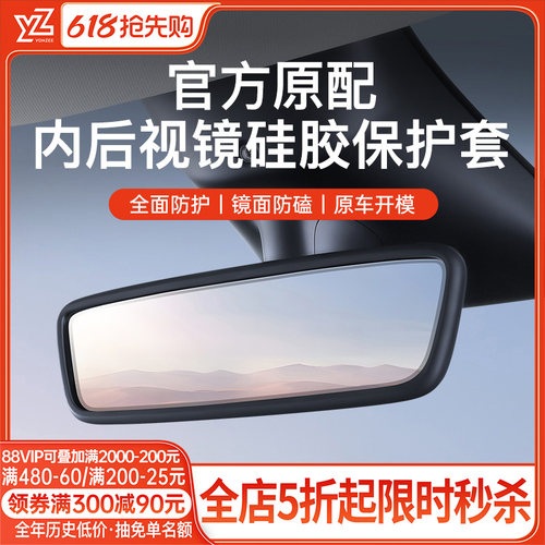 YZ特斯拉内后视镜硅胶套官方原配