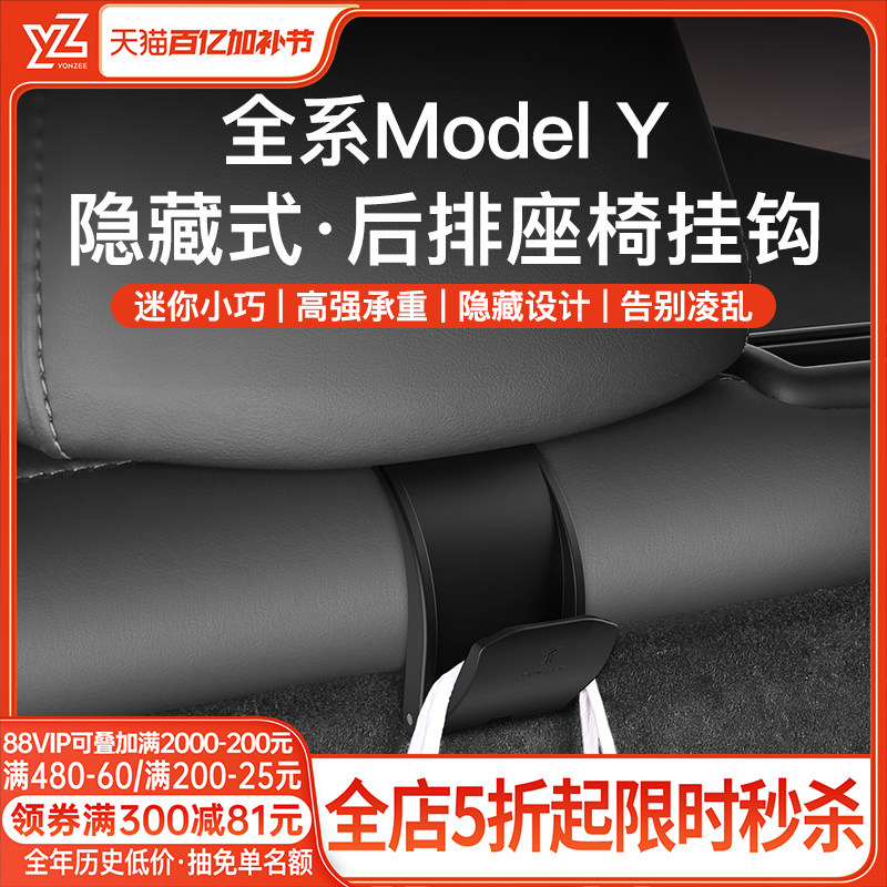 YZ适用于焕新版特斯拉Modely后备箱挂钩排座椅车载内饰升级YL配件