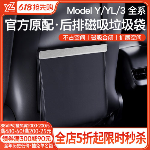 YZ特斯拉ModelY/3车载挂式垃圾袋