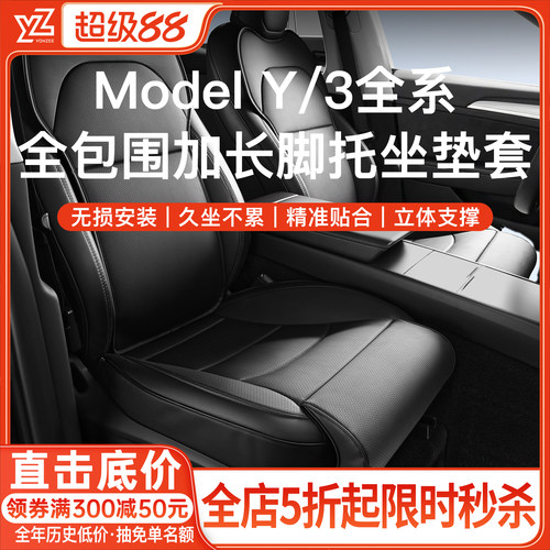 YZ特斯拉座椅加长腿托坐垫开创者