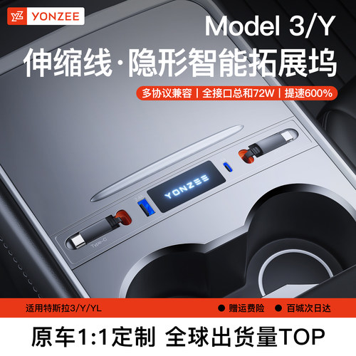 YZ伸缩线中控拓展坞【快充72W】