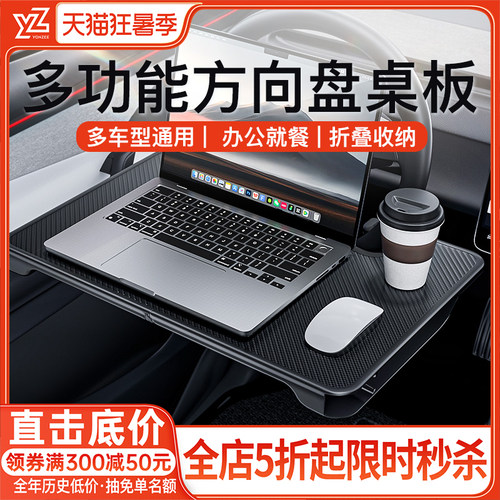 【热销新品】YZ特斯拉方向盘桌板