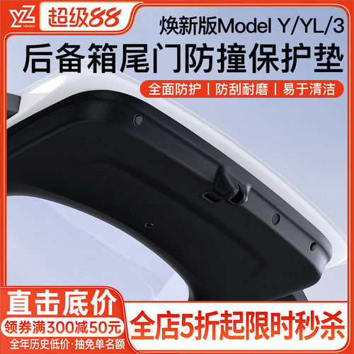 YZ特斯拉后备箱尾门垫-旗舰品质