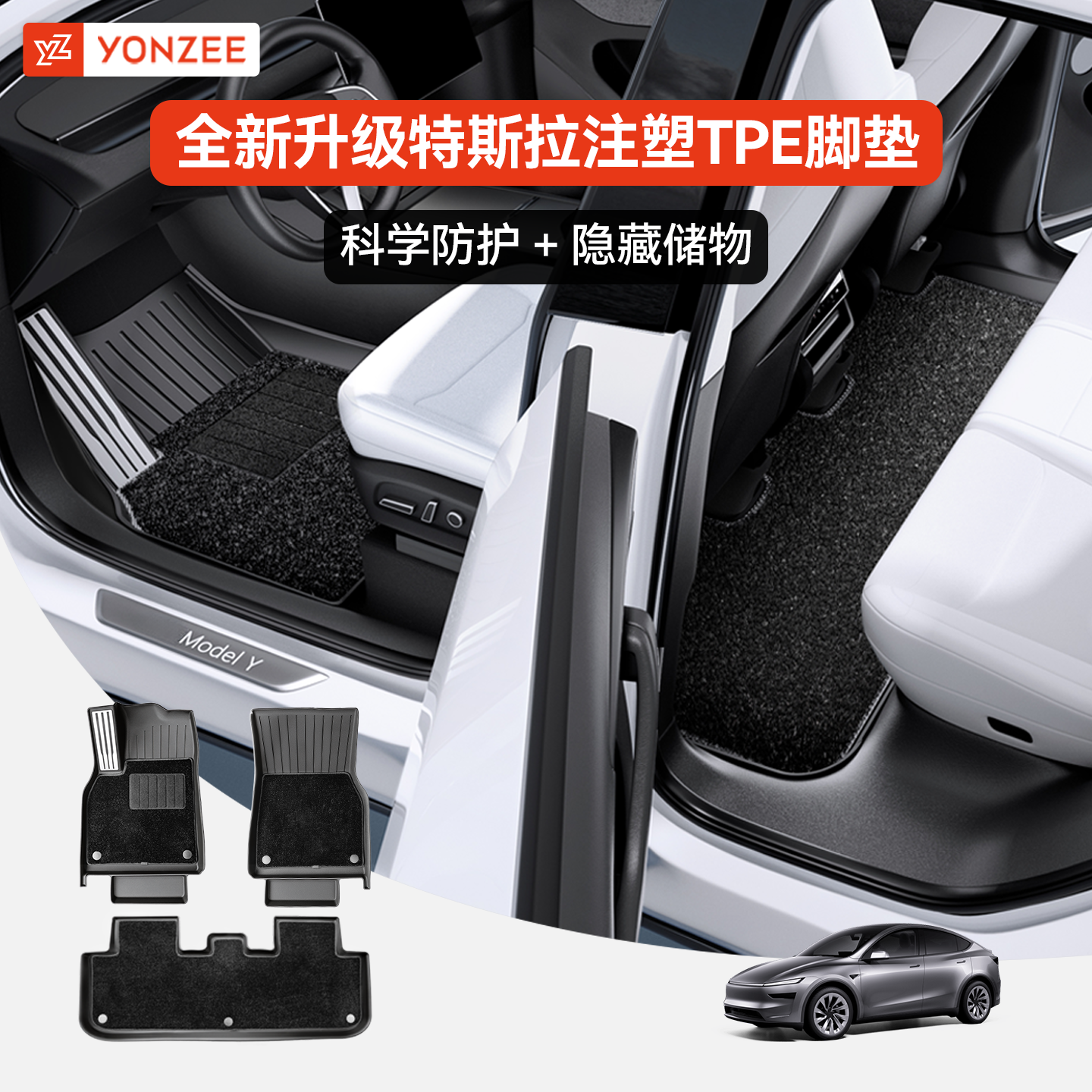 【全新升级】特斯拉专用TPE脚垫