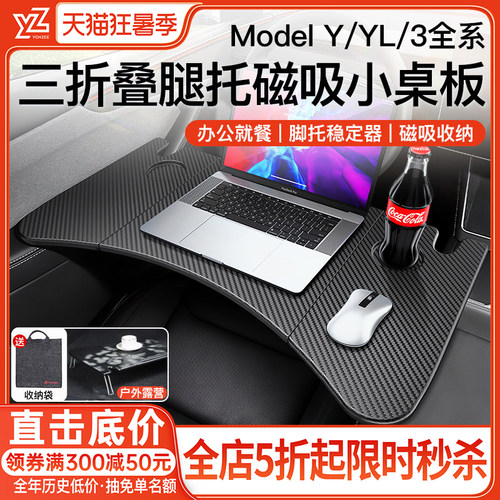 YZ特斯拉小桌板【升级稳固脚托】