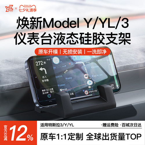 YZ液态硅胶【特斯拉手机支架】