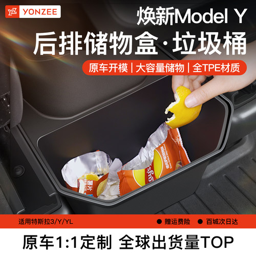 YZ特斯拉后排储物盒【热销第一】