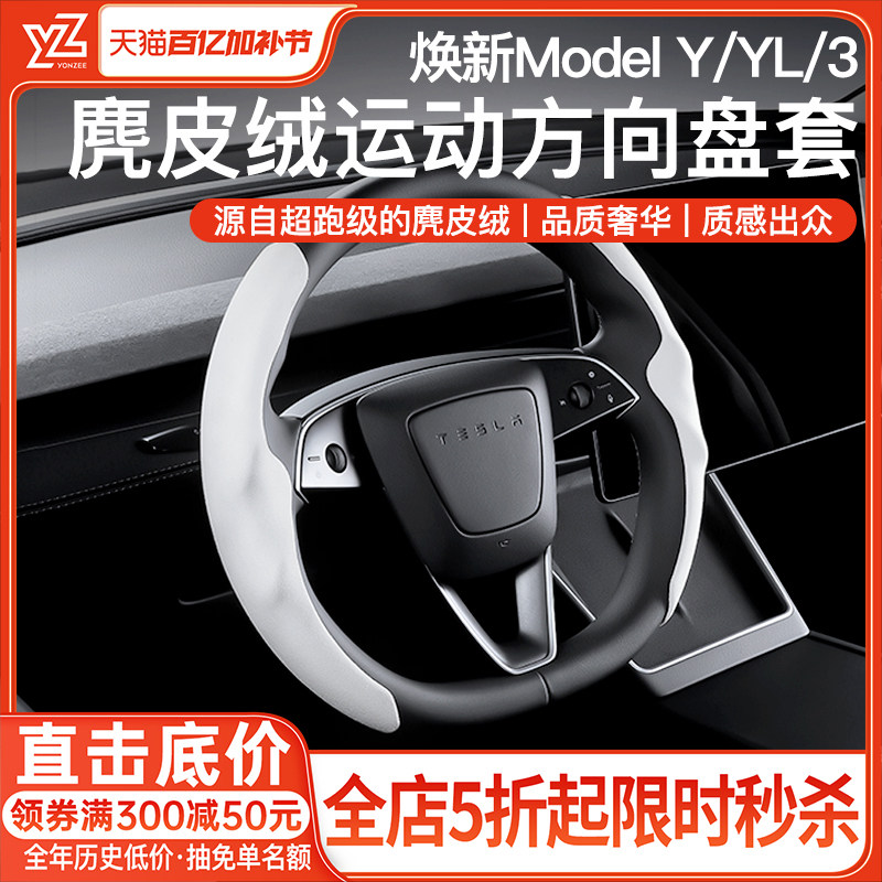 YZ适用焕新版tesla特斯拉model3Y方向盘套把套冬季装饰白色YL配件