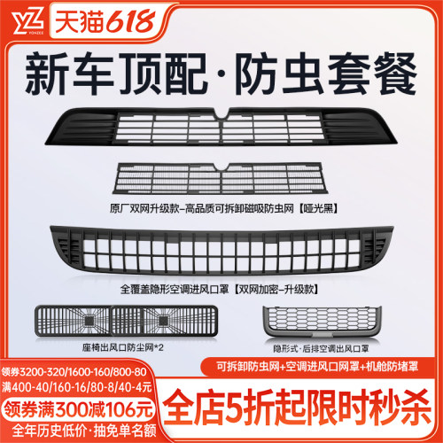 YZ特斯拉防虫网【热销第一名】
