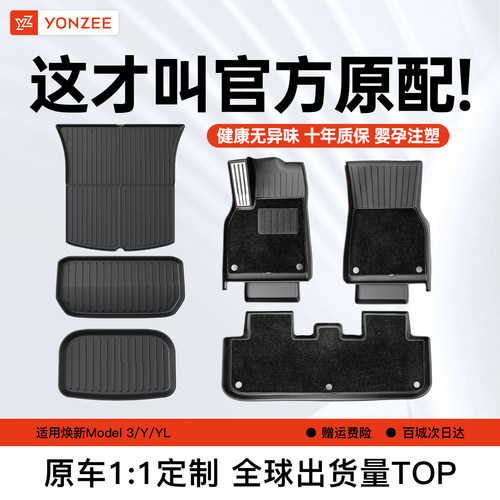 YZ特斯拉脚垫99%车主都买这家