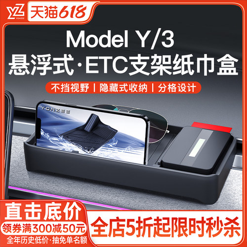 YZ特斯拉ETC支架储物盒/热销第一