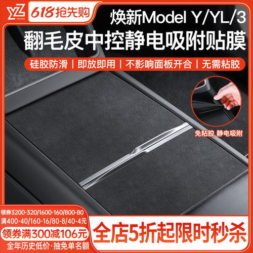 YZ静电吸麂皮绒贴膜【无需粘胶】