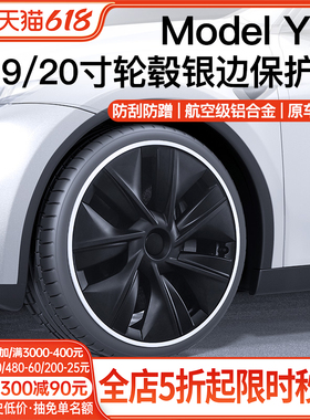 YZ适用特斯拉ModelY轮毂盖19/20寸保护罩旋风车轮圈改装配件黑色
