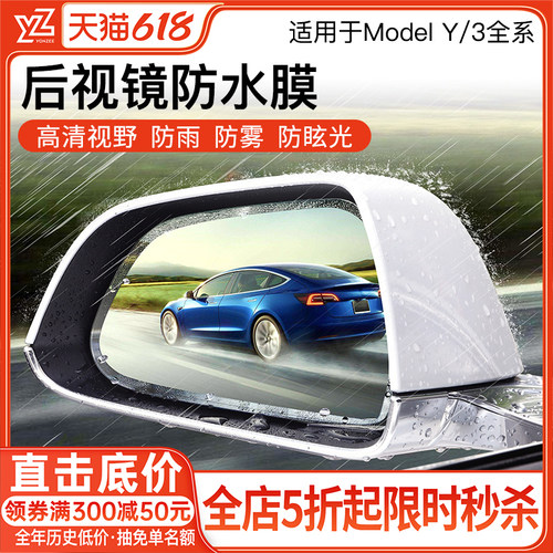 YZ特斯拉后视镜防雨贴膜