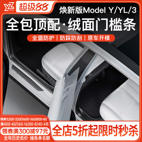 YZ特斯拉门槛条原车绒面保护护板