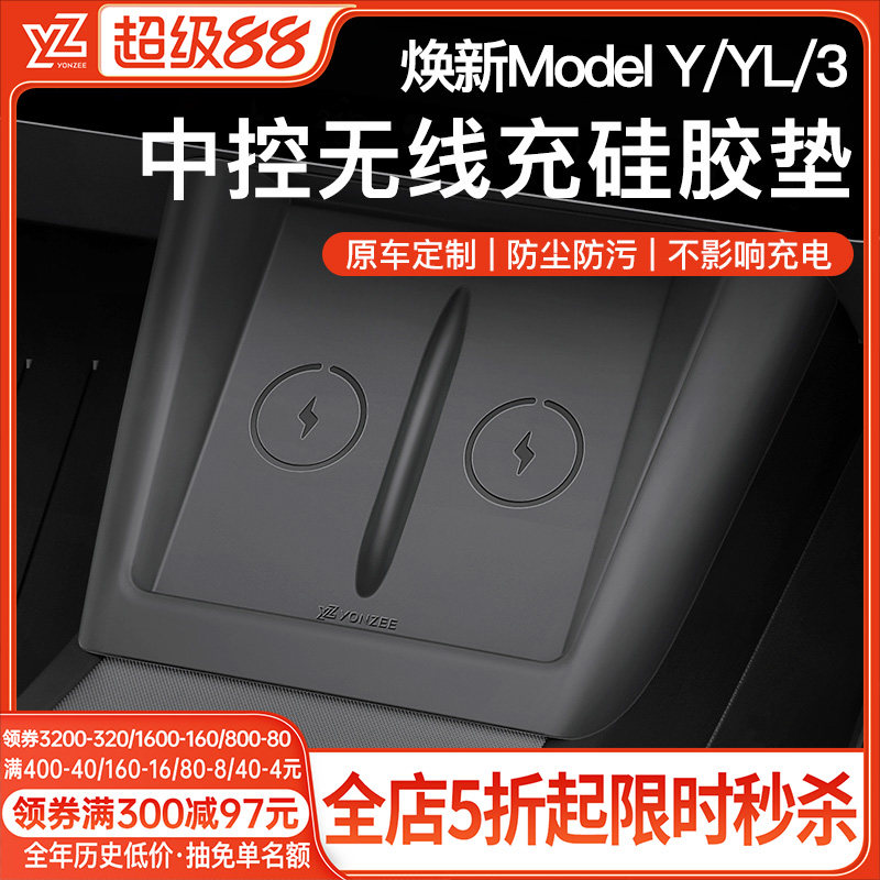 YZ适用于新款特斯拉ModelY/3焕新版中控无线充电硅胶垫防滑YL配件 - 实物图