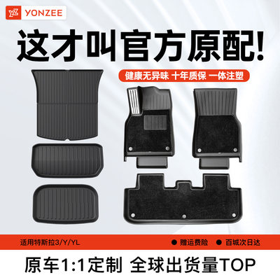 YZ特斯拉脚垫99%车主都买这家